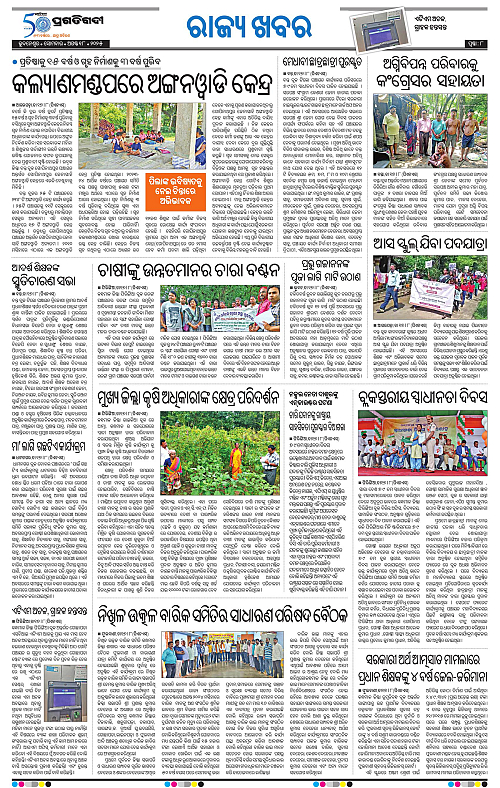 Balasore-Keonjhar-18-08-2025-08
