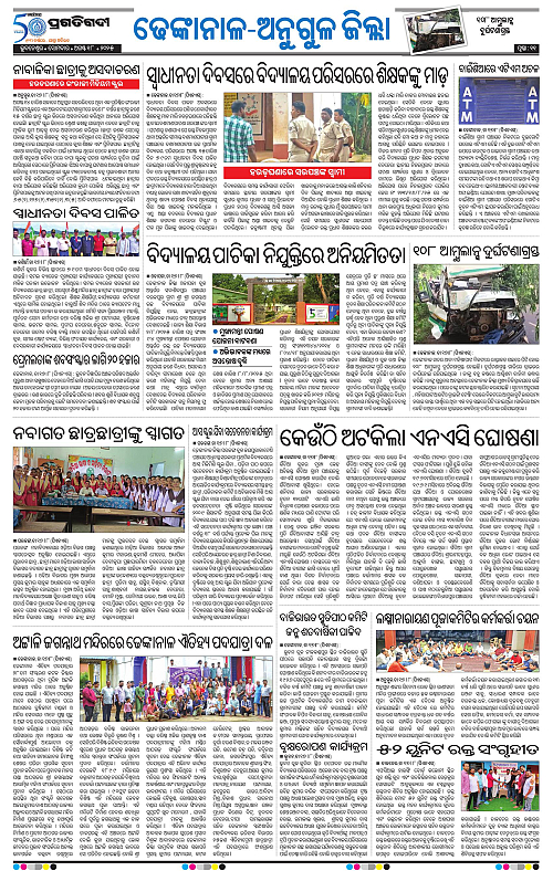 Balasore-Keonjhar-18-08-2025-11