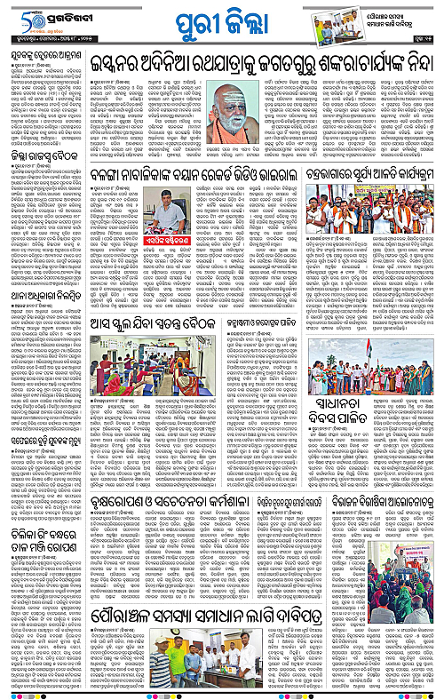 Coastal-Odisha-18-08-2025-15
