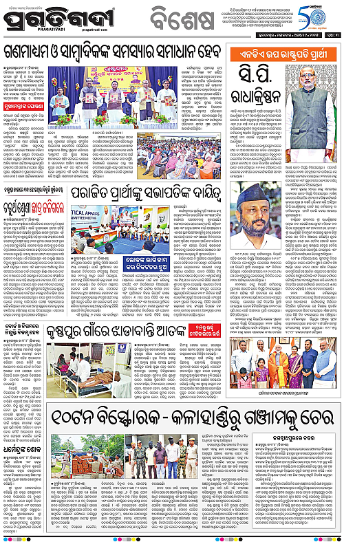 Bhawanipatna-19-08-2025-03
