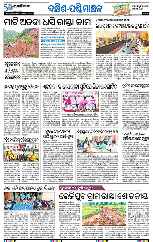 Bhawanipatna-19-08-2025-04