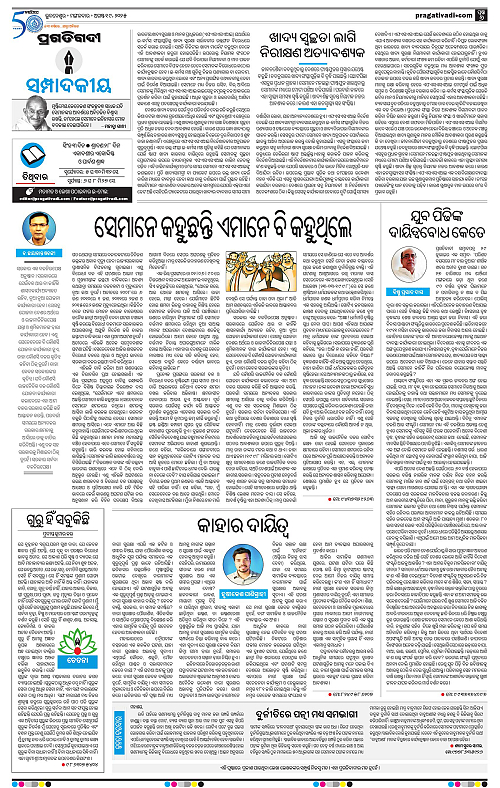 Bhawanipatna-19-08-2025-06