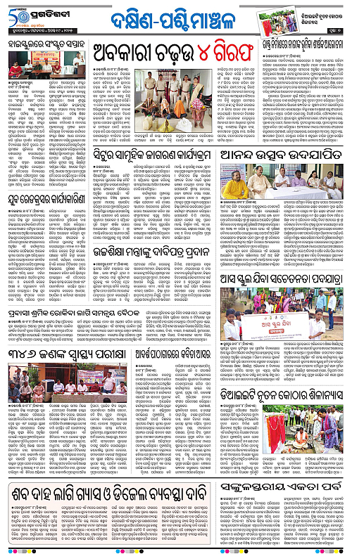 Bhawanipatna-19-08-2025-07