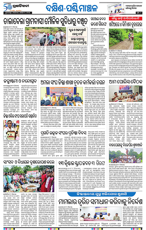 Bhawanipatna-19-08-2025-09