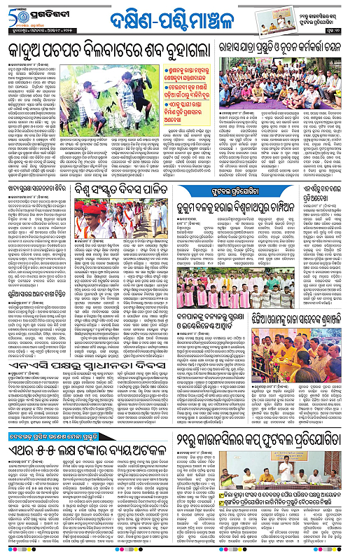Bhawanipatna-19-08-2025-10