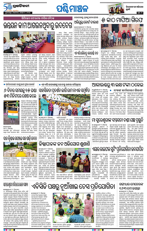 Sambalpur-19-08-2025-12
