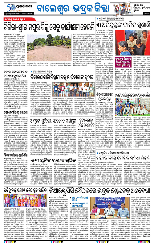 Balasore-Keonjhar-19-08-2025-14
