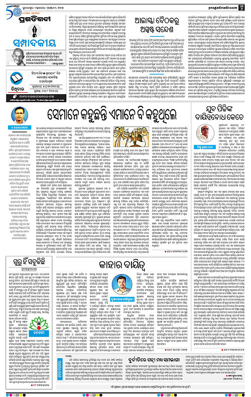 Coastal-Odisha-19-08-2025-06