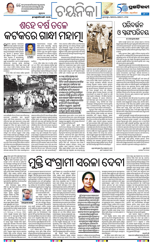 Coastal-Odisha-19-08-2025-07