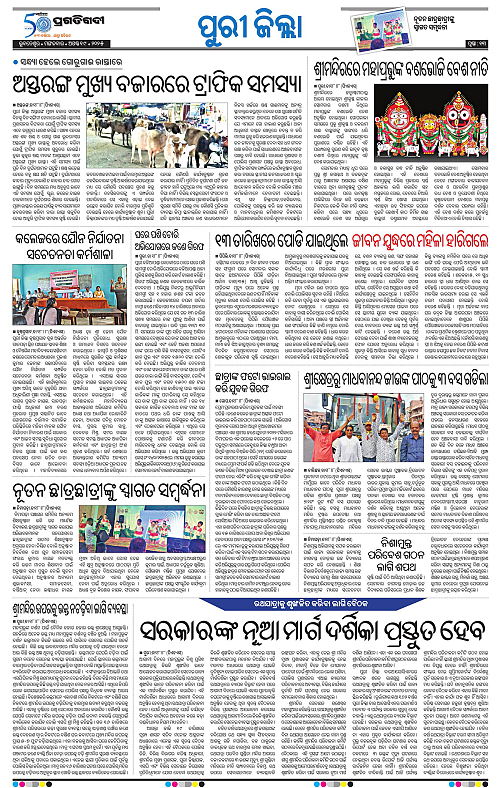Coastal-Odisha-19-08-2025-13