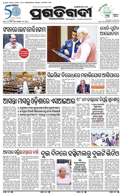 Bhubaneswar-19-08-2025-01