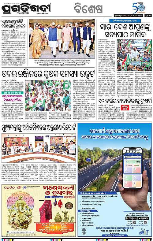 Bhubaneswar-19-08-2025-03