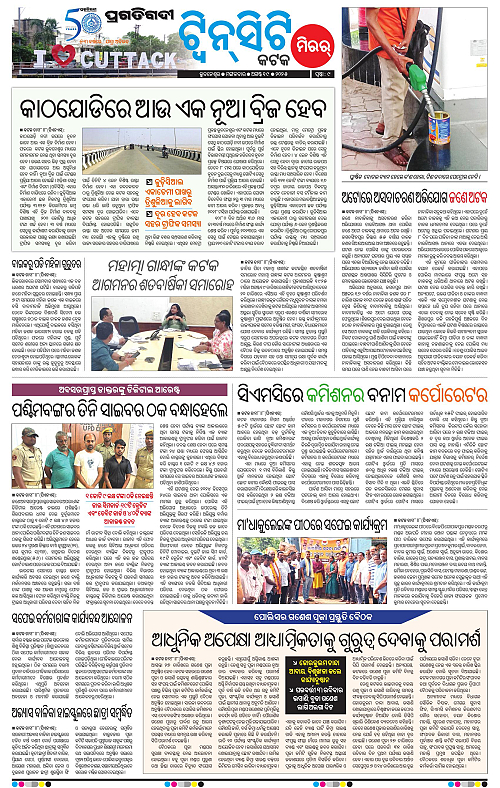 Bhubaneswar-19-08-2025-09