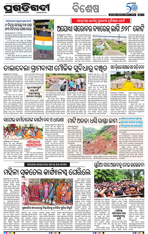 Bhubaneswar-19-08-2025-14