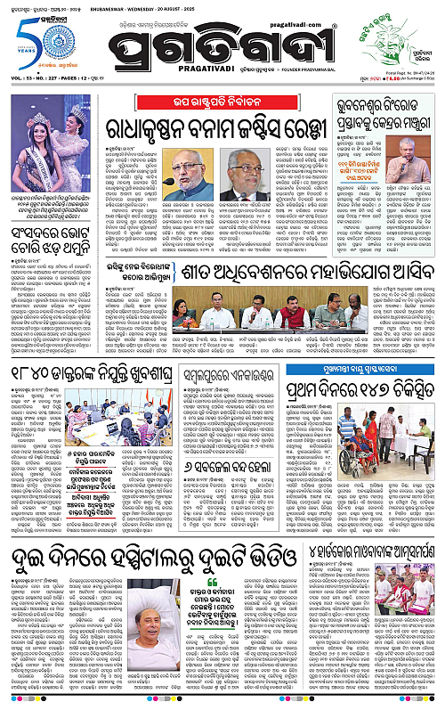 Bhawanipatna-20-08-2025-01