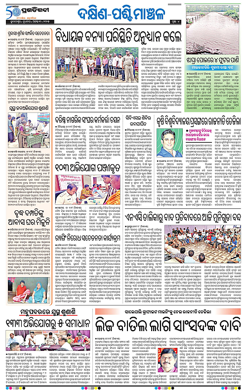 Bhawanipatna-20-08-2025-04