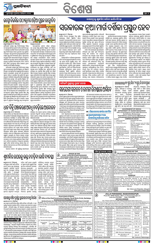 Bhawanipatna-20-08-2025-07