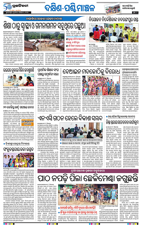 Bhawanipatna-20-08-2025-09