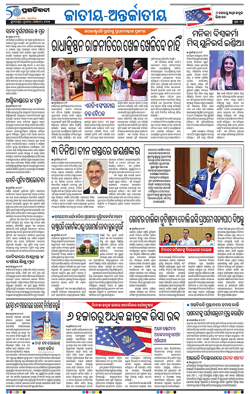 Bhawanipatna-20-08-2025-11