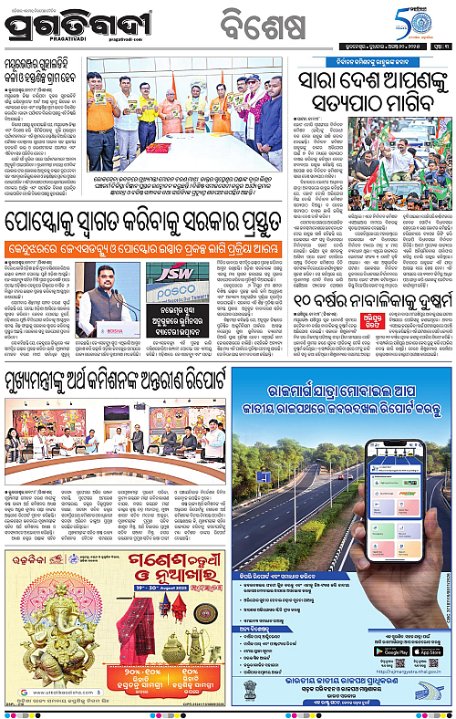 Sambalpur-20-08-2025-03