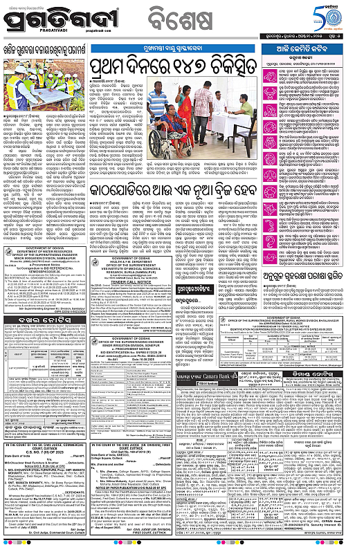 Sambalpur-20-08-2025-05