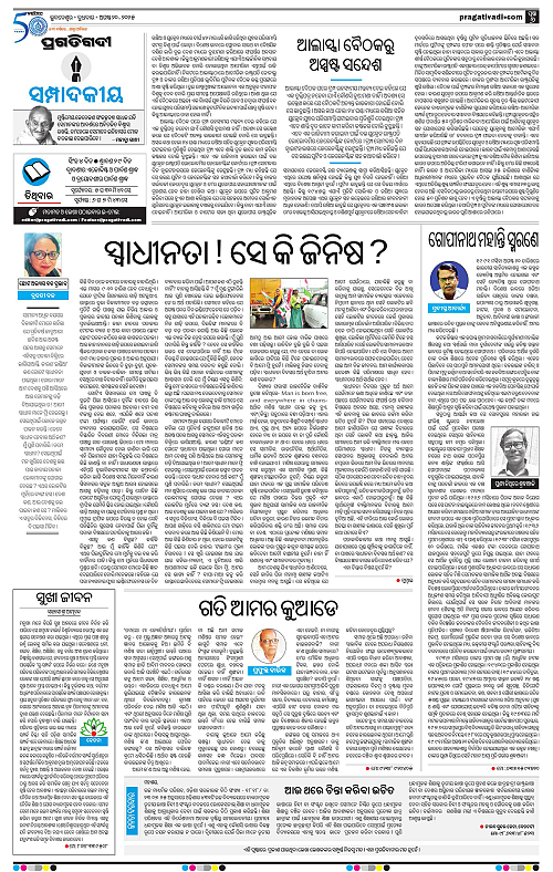 Sambalpur-20-08-2025-06