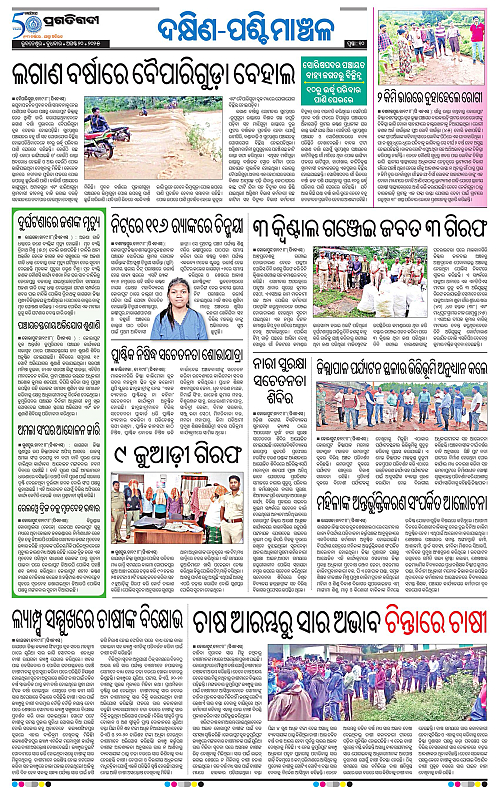 Sambalpur-20-08-2025-10