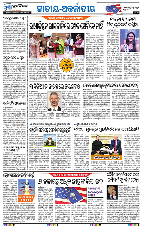Sambalpur-20-08-2025-11
