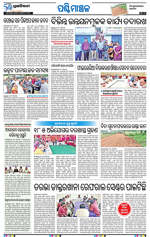 Sambalpur-20-08-2025-13