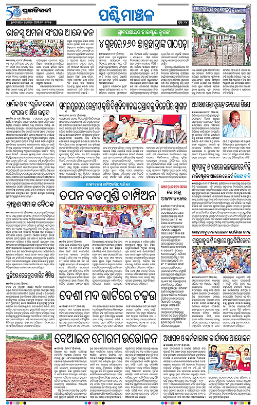 Sambalpur-20-08-2025-14