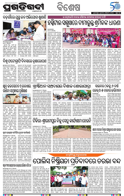 Sambalpur-20-08-2025-15