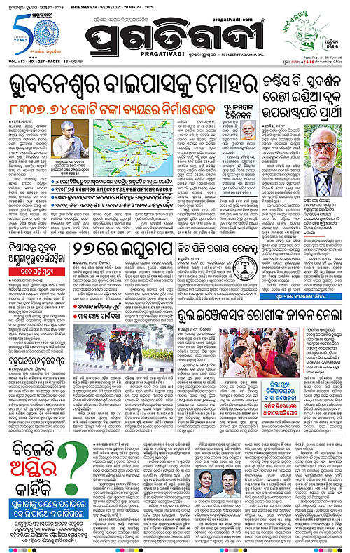 Balasore-Keonjhar-20-08-2025-01