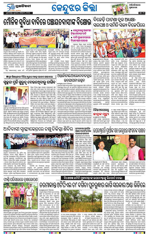 Balasore-Keonjhar-20-08-2025-13
