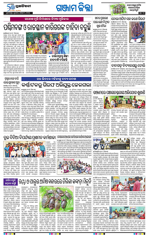 Balasore-Keonjhar-20-08-2025-15
