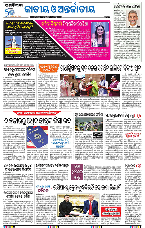 Coastal-Odisha-20-08-2025-04