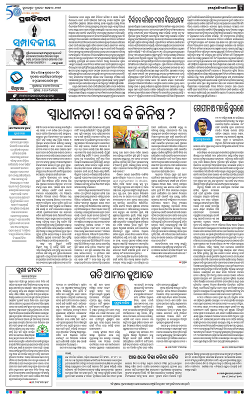 Coastal-Odisha-20-08-2025-06