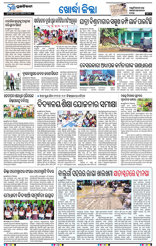 Coastal-Odisha-20-08-2025-11