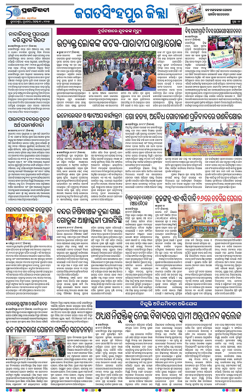 Coastal-Odisha-20-08-2025-12