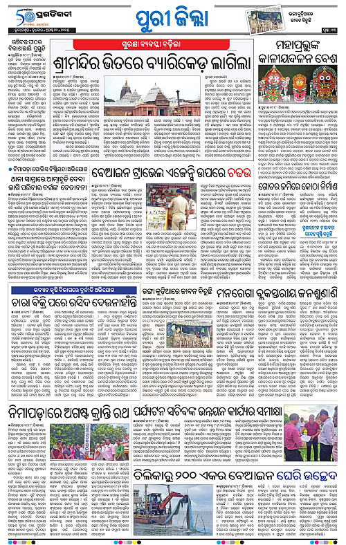 Coastal-Odisha-20-08-2025-13