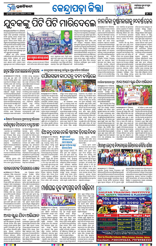 Coastal-Odisha-20-08-2025-15