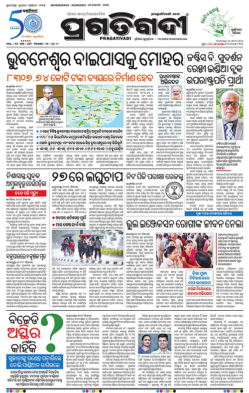 Bhubaneswar-20-08-2025-01