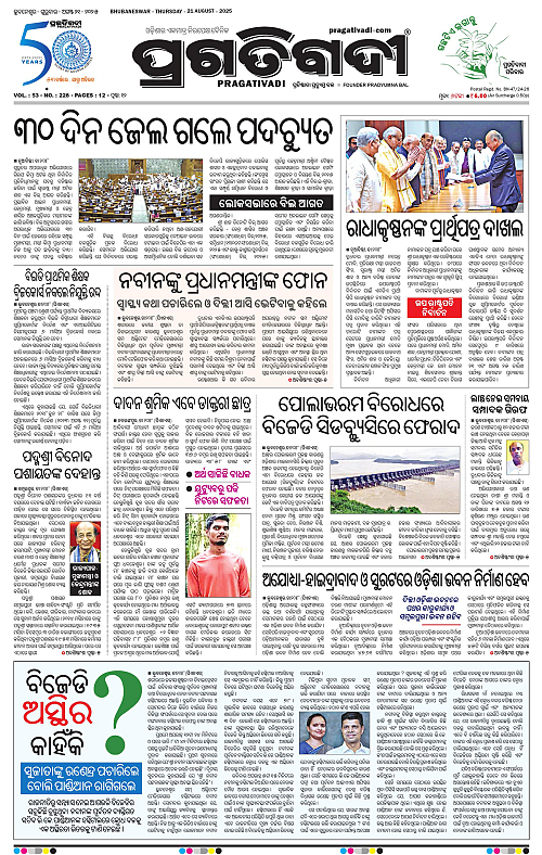Bhawanipatna-21-08-2025-01
