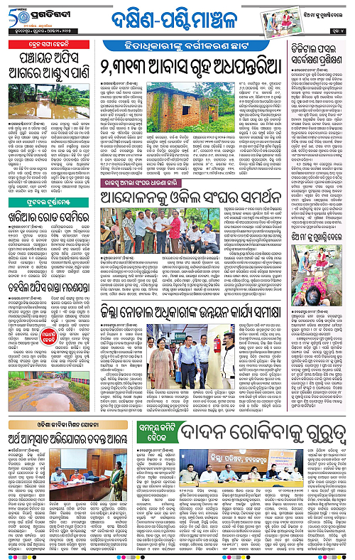Bhawanipatna-21-08-2025-04