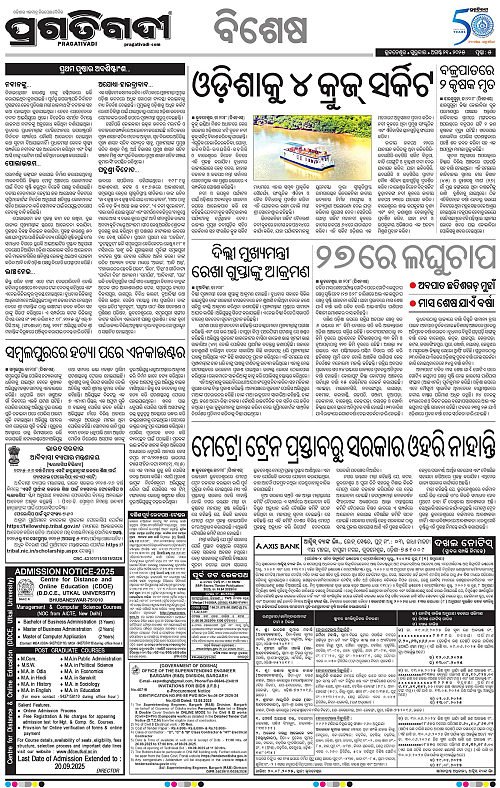 Bhawanipatna-21-08-2025-05