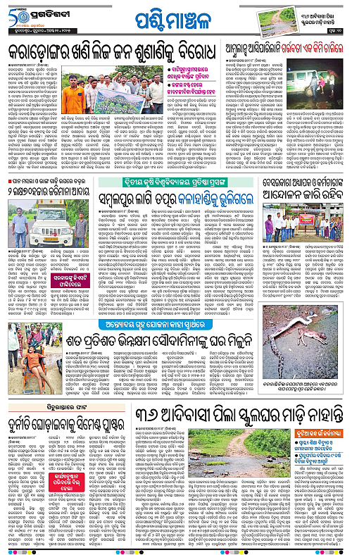 Bhawanipatna-21-08-2025-10