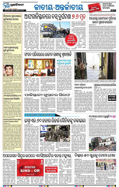 Bhawanipatna-21-08-2025-11