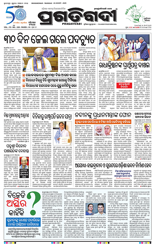 Sambalpur-21-08-2025-01
