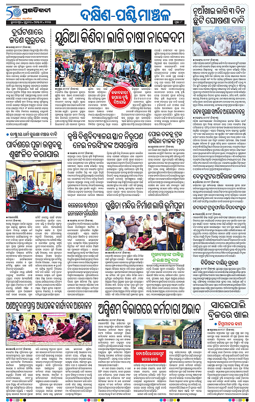 Sambalpur-21-08-2025-08