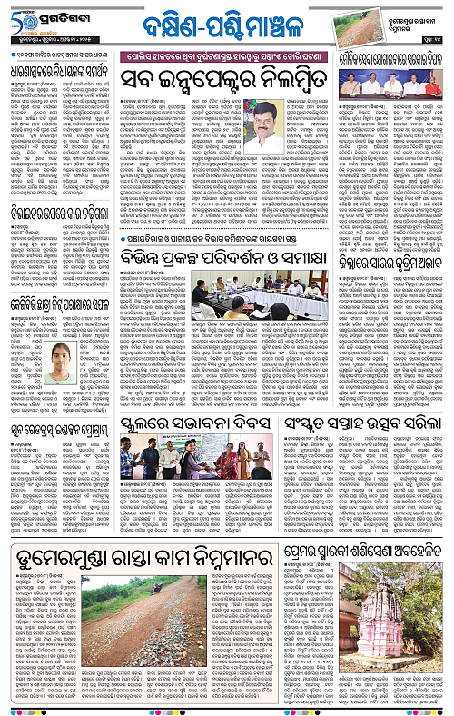 Sambalpur-21-08-2025-14