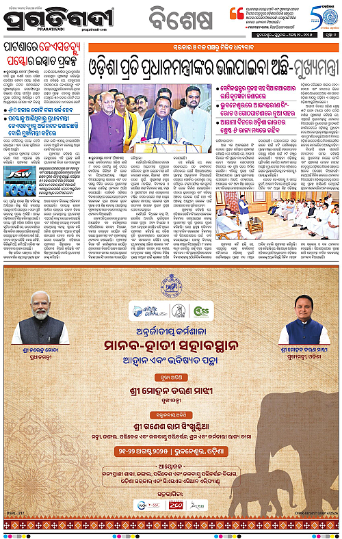 Balasore-Keonjhar-21-08-2025-02